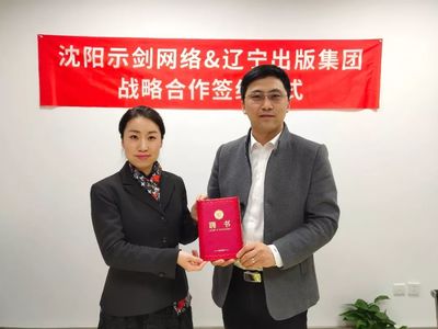 示劍網絡攜手出版融合發展重點實驗室，共繪數字內容制作新藍圖